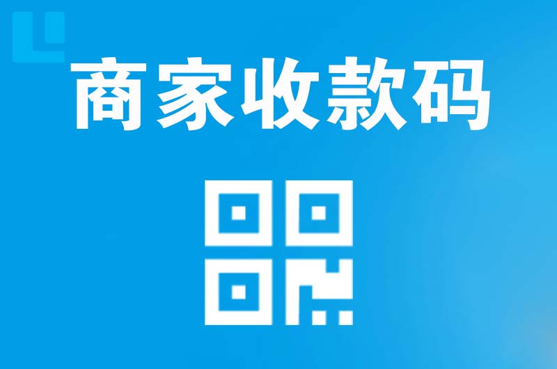 建德拉卡拉商家收款码